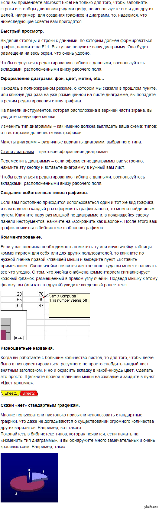 Советы по Excel, которые помогут упростить работу. - Excel, Совет, Длиннопост, Работа, Microsoft Excel