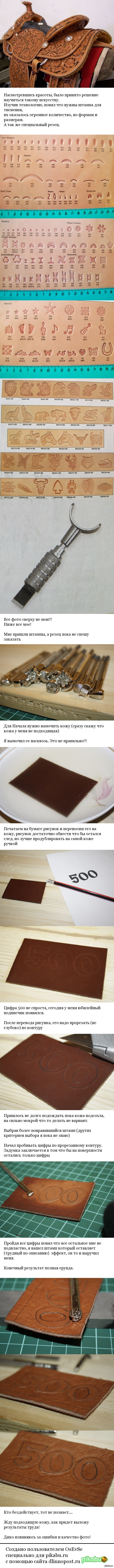 Ручное тиснение на коже