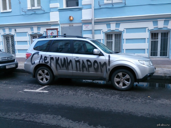 С легким паром!