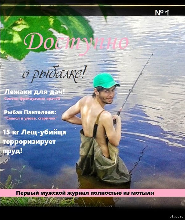Новый журнал для мужчин!