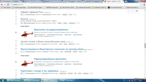 Нет времени объяснять, купи себе вертолёт!