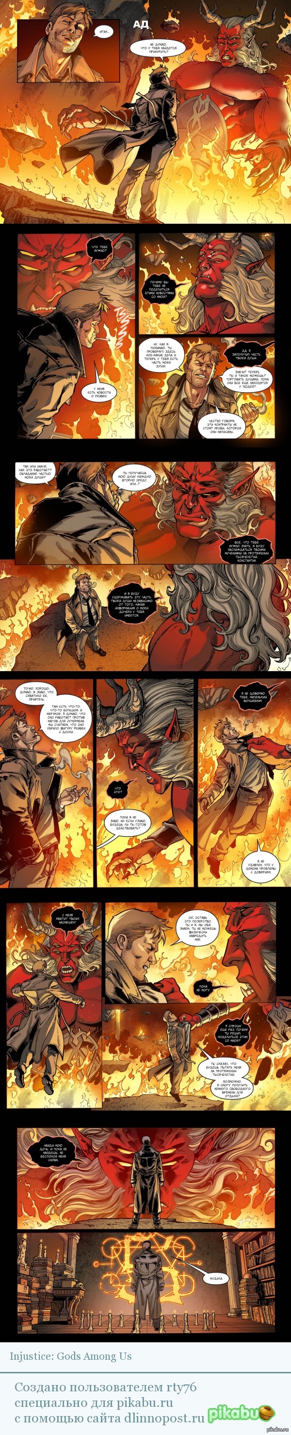 Injustice: Gods Among Us