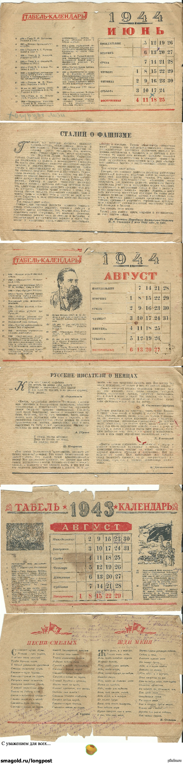 Табель-календарь времён Великой Отечественной Войны.