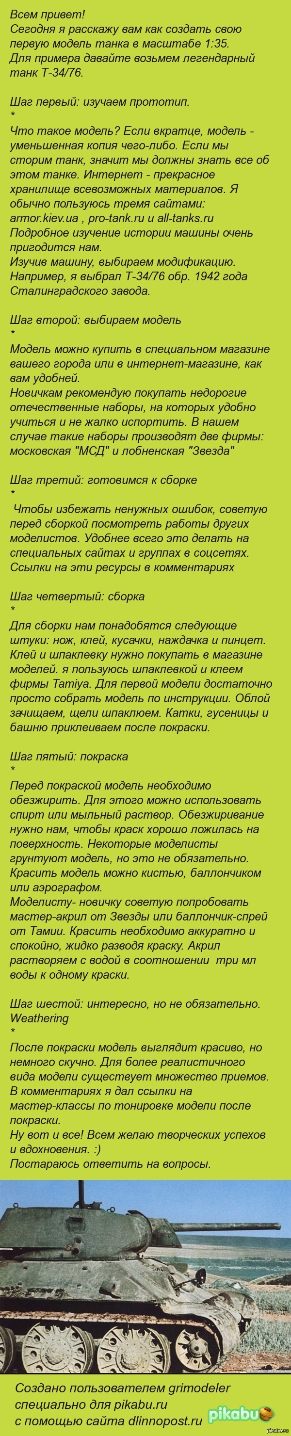 Как создать свою первую модель | Пикабу