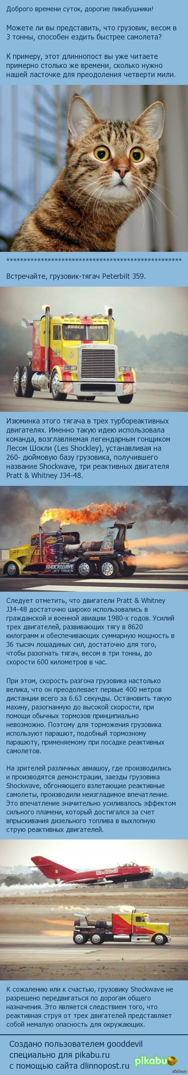 Самый быстрый в мире грузовик