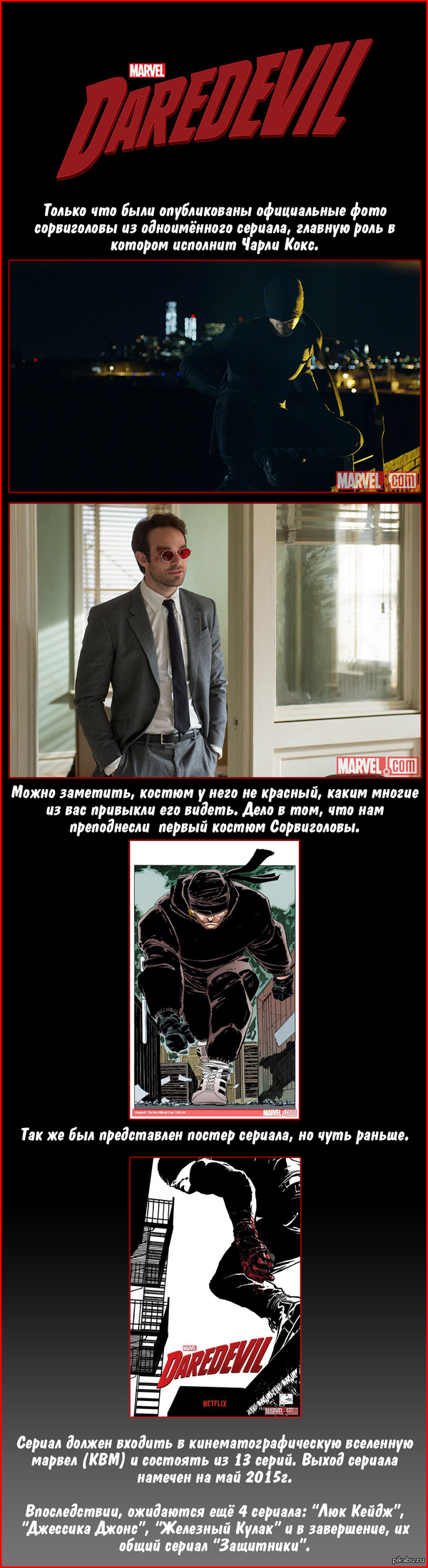 Сорвиголова