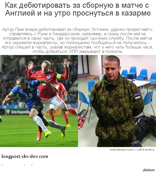 Как дебютировать за сборную в матче с Англией и на утро проснуться в казарме. Так бывает?