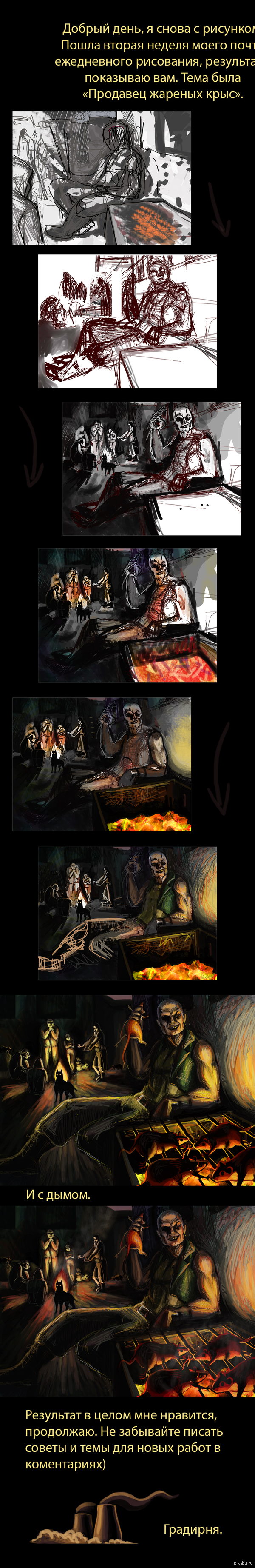 Продавец жареных крыс.