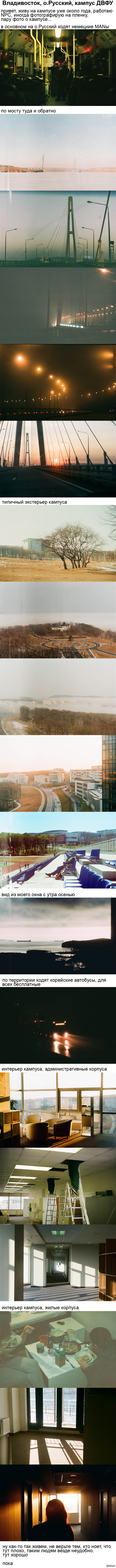 кампус ДВФУ
