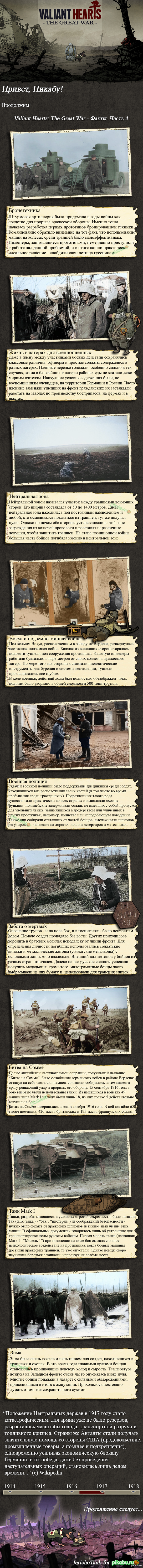 Valiant Hearts: The Great War - .  4