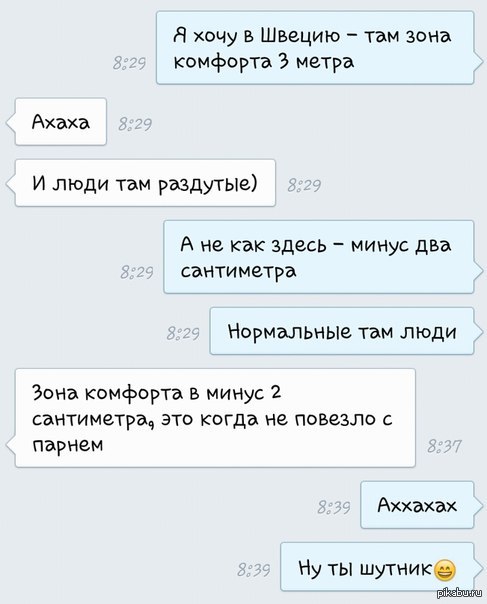 Смешные картинки про зону комфорта