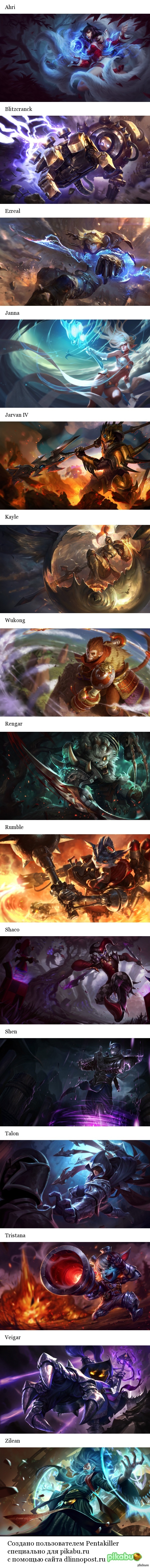 Подборка новеньких сплэш артов для чемпионов из Lol'a