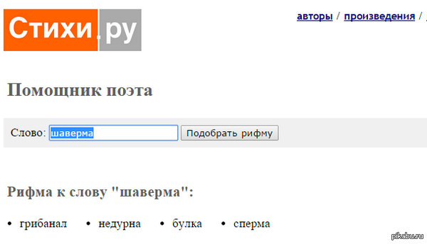 Подбор рифмы помощник