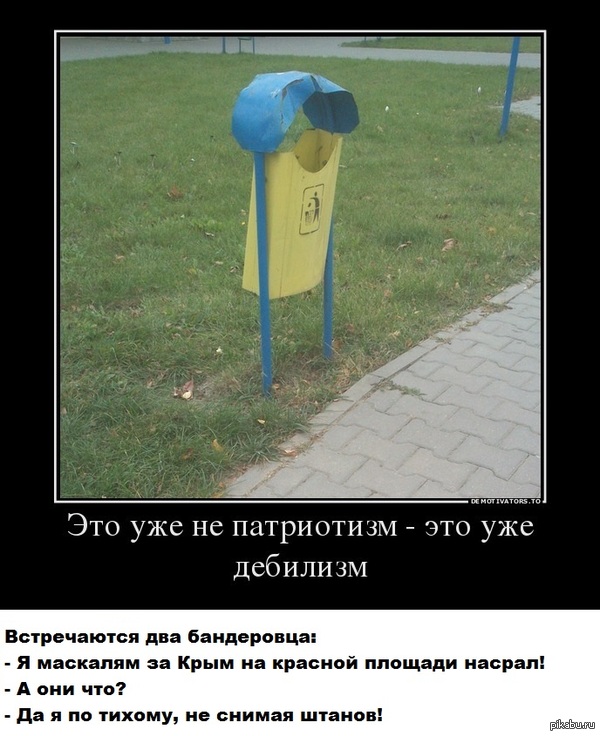 Патриотизм?