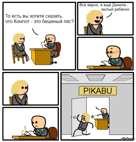 Этожеребёнок такнельзя, здоровыйбугай, Данилажертваобстоятельств