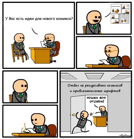 Очередное собеседование