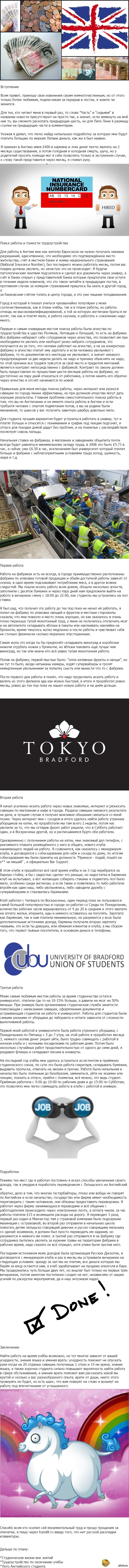 Англия. Часть седьмая - Работа во время учёбы.