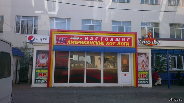 Настоящие НЕ американские хот-доги.