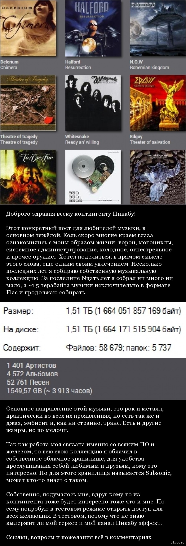 Музыкальный шаринг