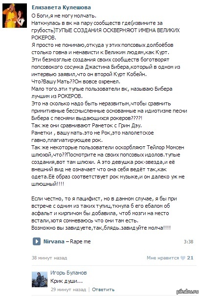 Крик души