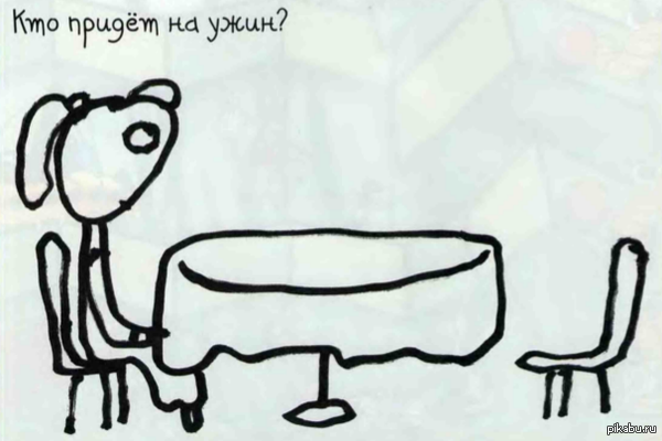Кто придёт на ужин?
