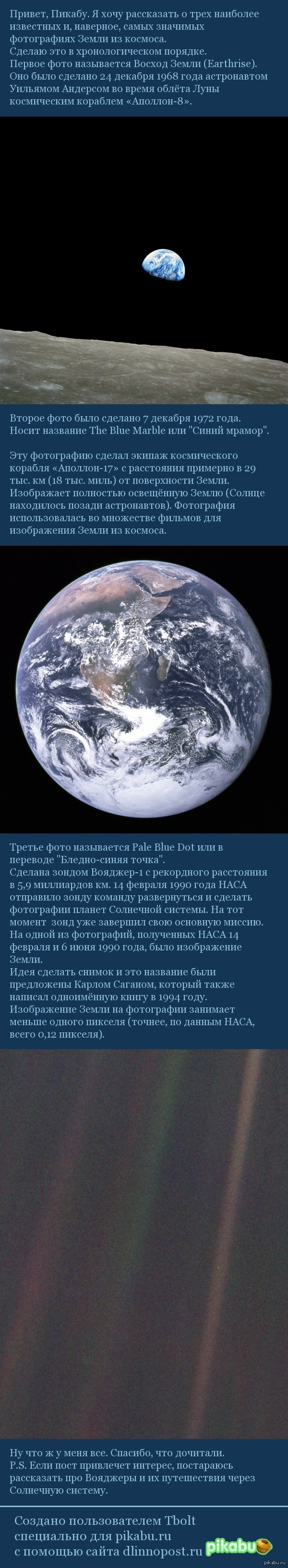 Три самых известных фотографии Земли из космоса. | Пикабу