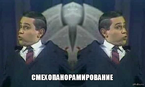 Смехопанорамирование