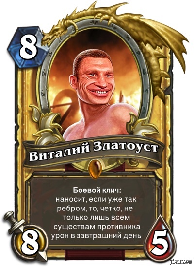 Самая сильная карта