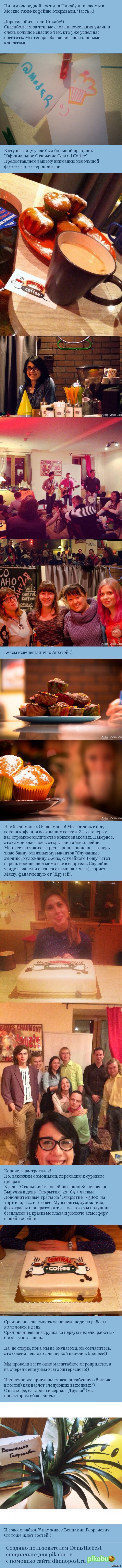 Как мы в Москве тайм-кофейню открывали. Часть 3!