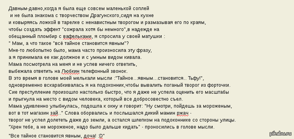 Всё тайное становится явным или Л - значит лох.