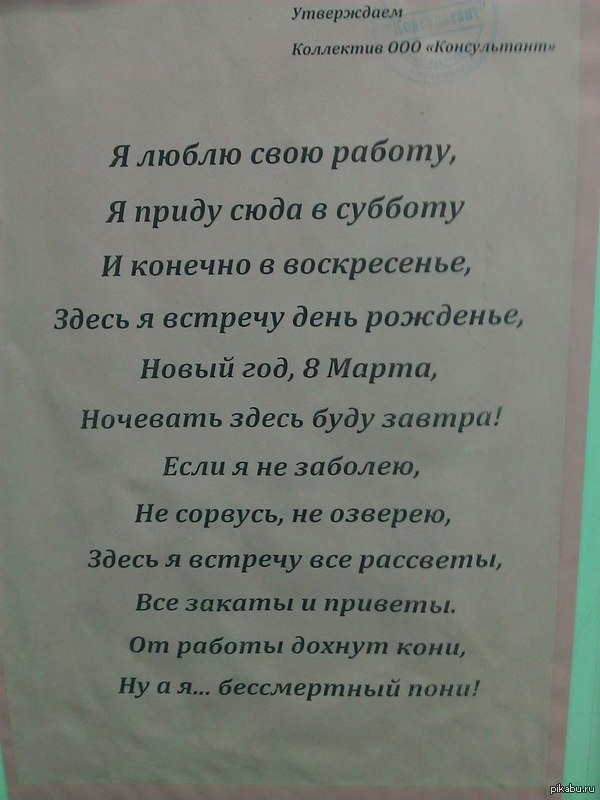 Стих на двери нашего офиса