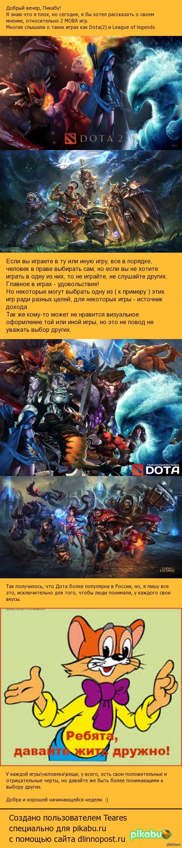 Dota: истории из жизни, советы, новости, юмор и картинки — Все посты |  Пикабу