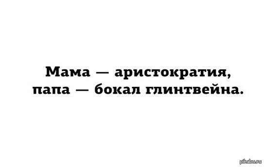 Пап анархия мама стакан портвейна. Мать Анархия отец стакан портвейна. Носки мама Анархия папа бокал глинтвейна. Мама монархия папа бокал глинтвейна. Мама Анархия папа стакан фото.