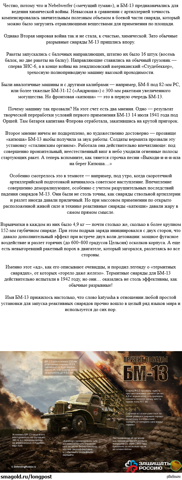 Вторая мировая война, Катюша: факты о войне, описание военной техники, фото  и видео с войны — Все посты, страница 2 | Пикабу