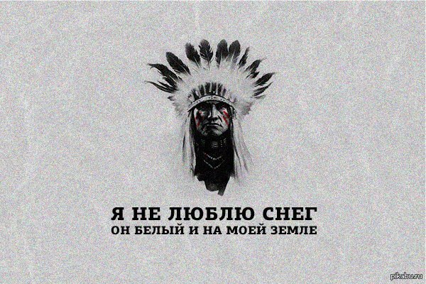 С первым снегом меня