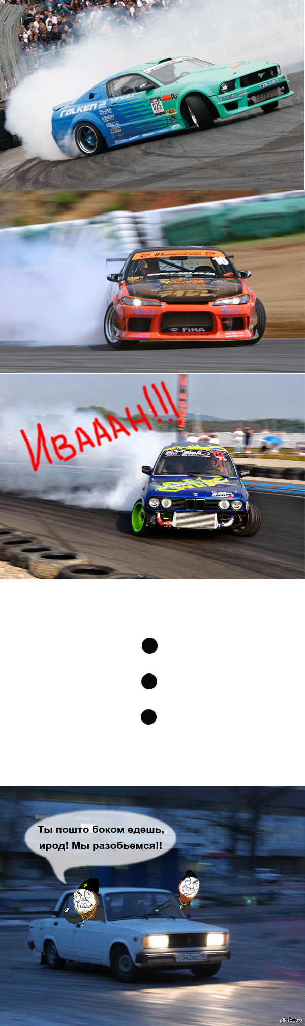 ������ ����, �������� ����...