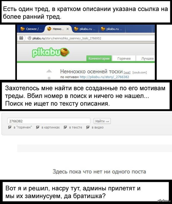Пикабушный поиск далёк от идеала.