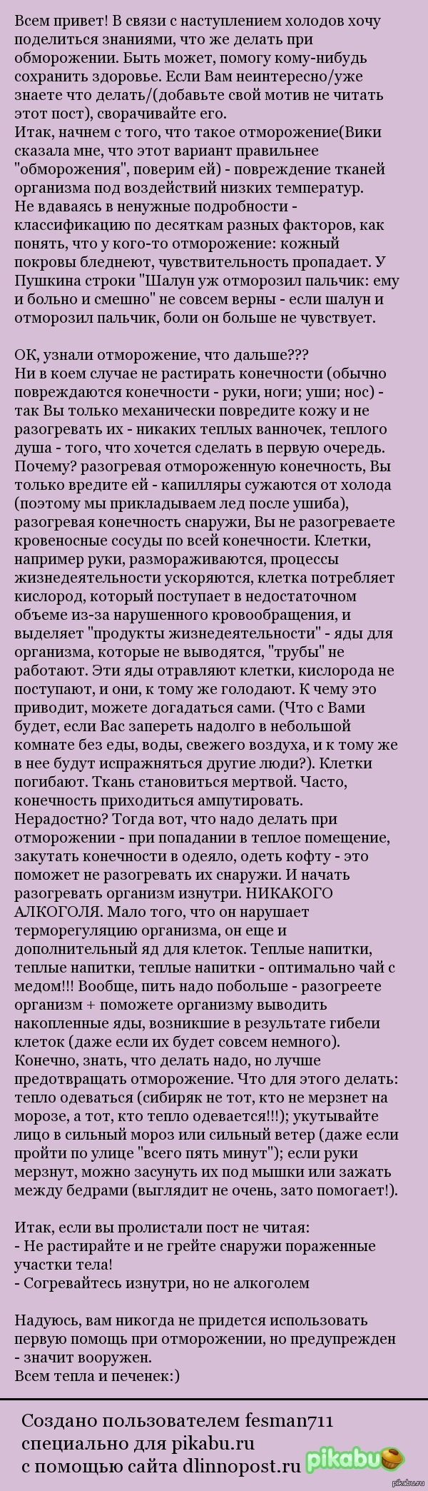 Обморожение: что делать и что не делать