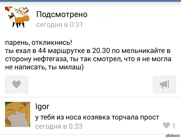 парень откликнулся :D