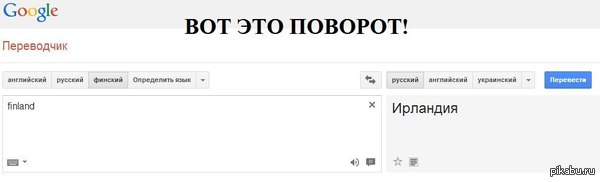 Ох уж эти ирландские финны...