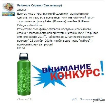 Лига рыболовов, помоги мне выиграть термос)) Поднимите пожалуйста в топ, комментарий для минусов прилагается.