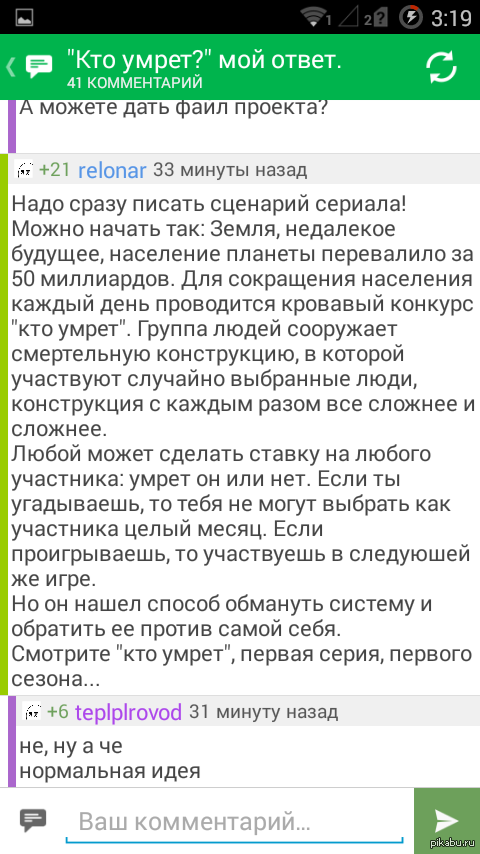 Кто умрёт? Что было на самом деле - Моё, Кто умрет?, Комментарии, Пикабу, Вопрос