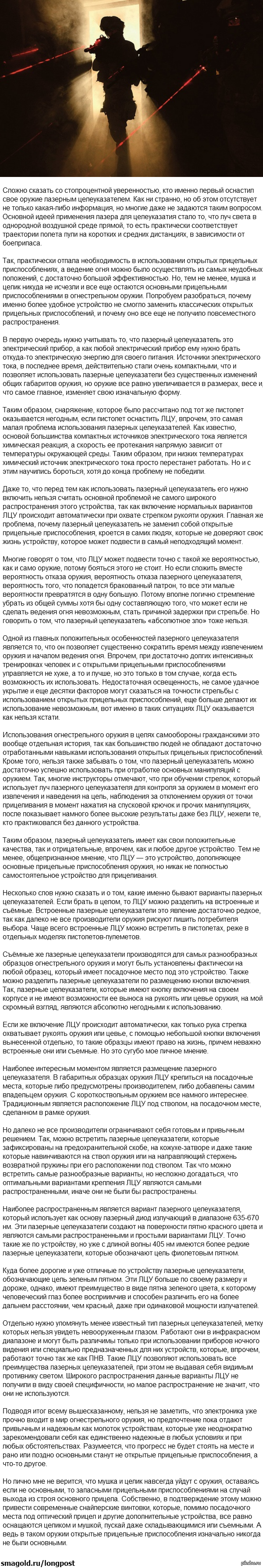 Лазерные целеуказатели для стрелкового оружия