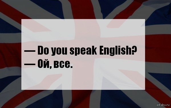 Go speak english. Мемы про английский язык. Приколы про изучение английского языка. Мемы на английском. Мем про английский язык.