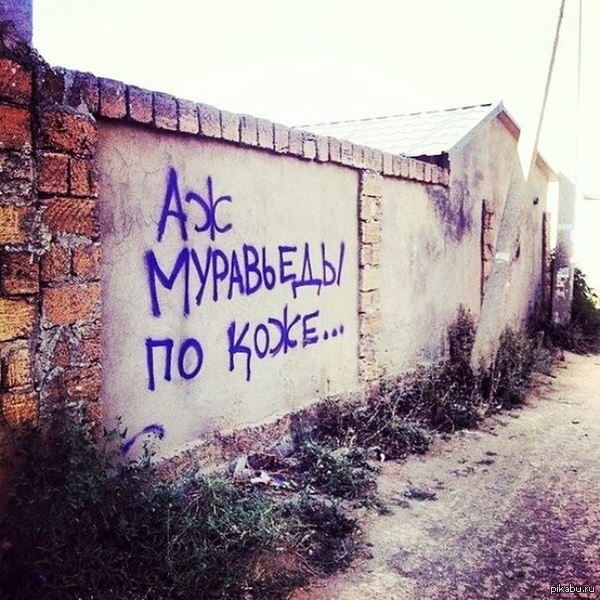 "Мурашки" - это для девчонок!