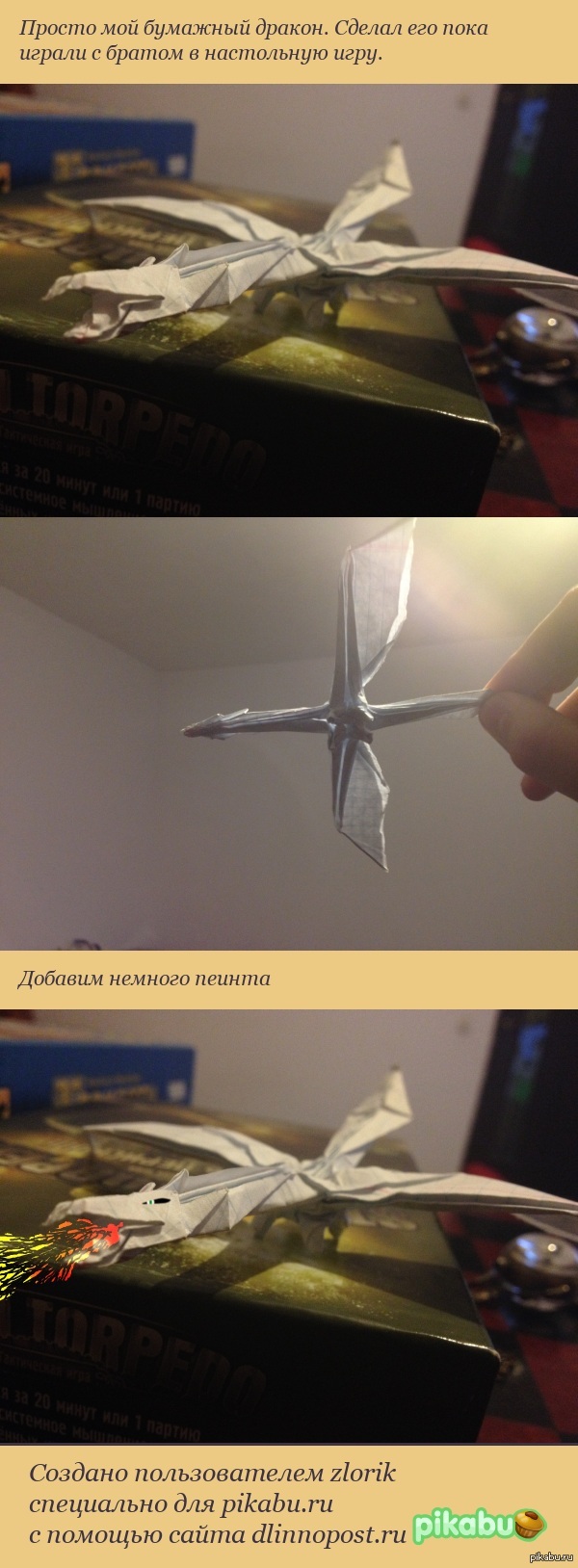 Просто бумажный дракон | Пикабу