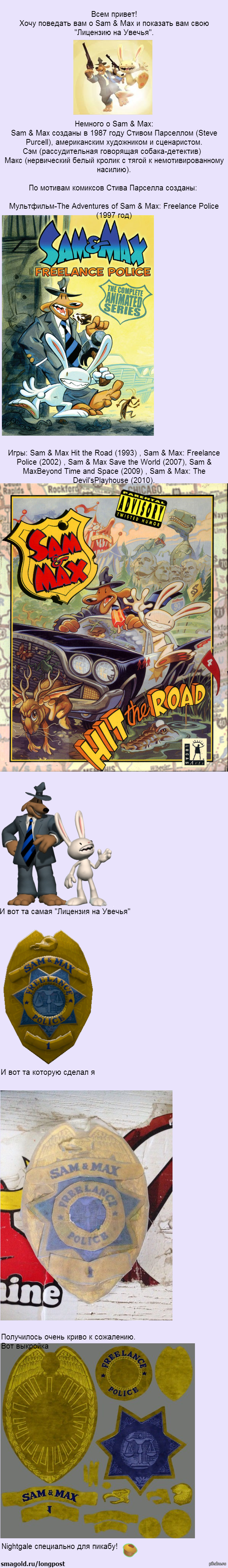 О Sam & Max