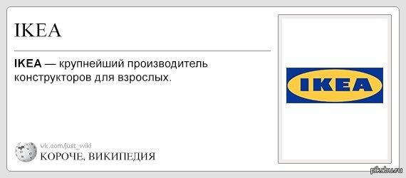 кароч IKEA | Пикабу