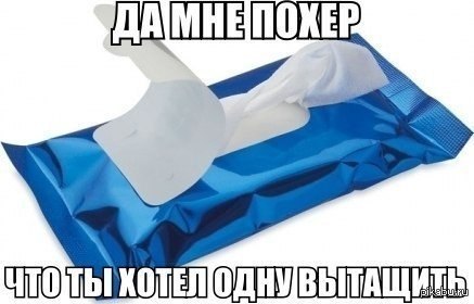 Пожалуй достану салфеточку