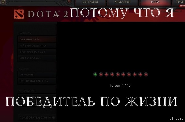 Решил поиграть в доту.. С командой не повезло...